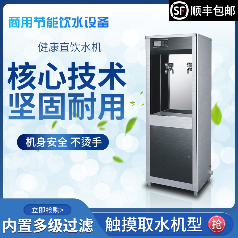 Stainless steel commercial large-capacity direct drinking built-in filtered warm boiled water outdoor school hospital factory workshop water dispenser