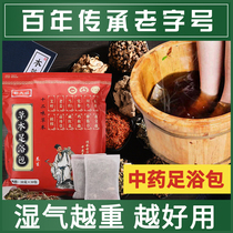  Wormwood wormwood leaves safflower old ginger foot soak Chinese medicine package mens and womens foot bath powder package dehumidification herbal ginger moisture removal