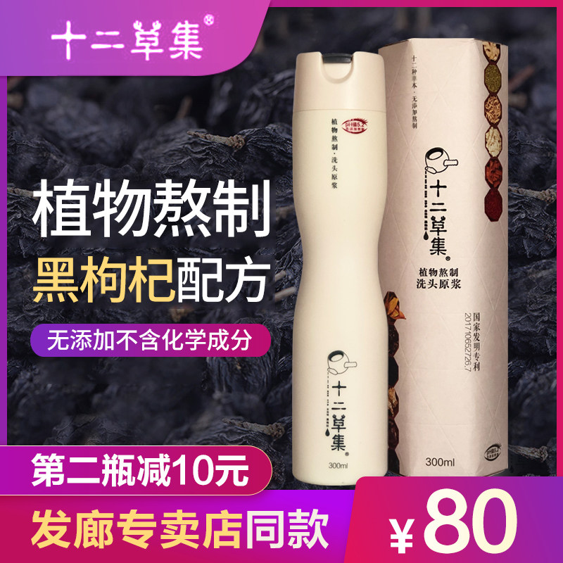 twelve straw-set black medlar plant to make up raw pulp shampoo for men and women shampoo and shampoo