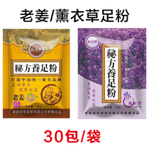  Ginger Secret Foot Nourishing Powder Qin Baicao Lavender Foot Soak Powder 30 packets 