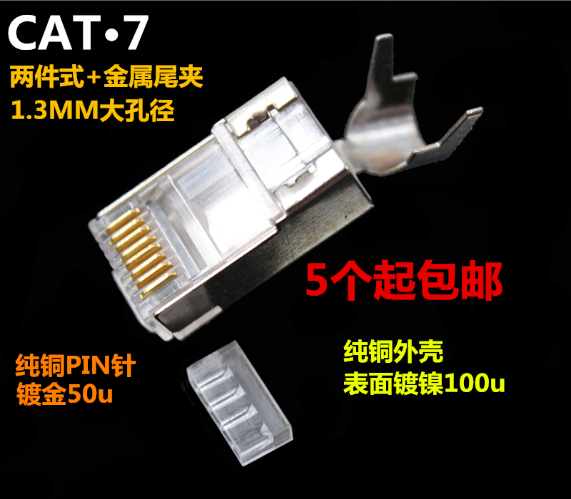 Taiwan imported seven types of crystal head CAT7 cable with large aperture 1 3mm two-piece dovetail clip