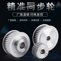 Synchronous wheel timing belt set instead of Mismi pulley mechanical transmission customized aluminum non-standard 8m synchronous pulley