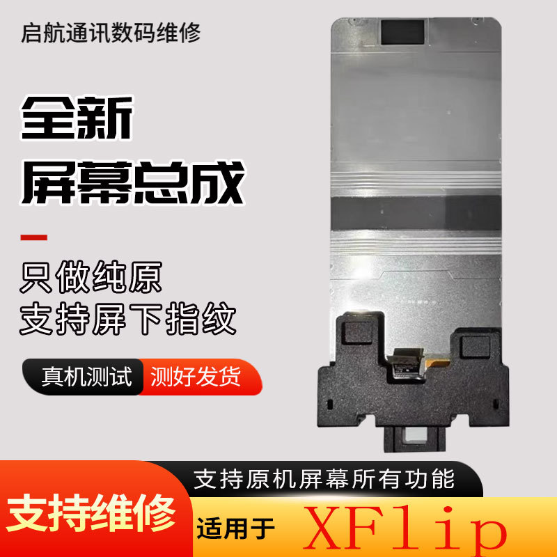 Compatible with Vivo Xflip Screen Assembly X Flip Foldable Screen Lcd Display Internal and External Screen Assembly