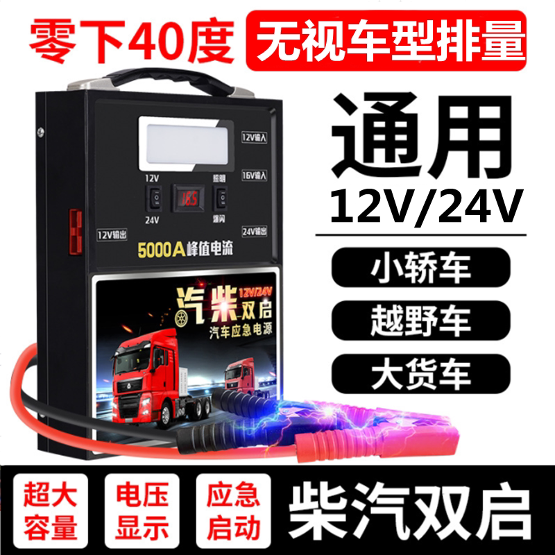 Car Emergency Starting Power Supply 12V24V Large Capacity Truck Backup Battery Powerful Jump Starter Power Bank