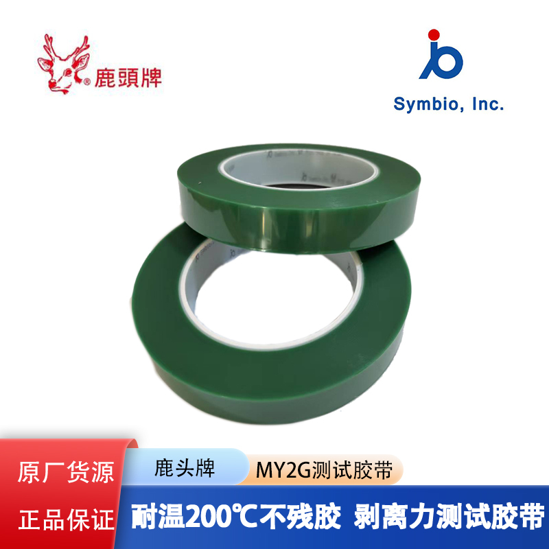 My2G Four-Dimensional Lutou Brand Fluoroplastic Film Peel-Off Force Test Tape Green High-Temperature Resistant Wheel Hub Spray Paint Masking Tape