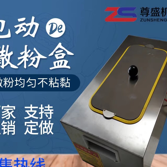 Electric Powder Spreader for Flour, Starch, Gypsum Powder, Talcum Powder, Electric Powder Box, Automatic Powder Dispenser