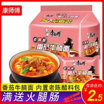 Master Kong Instant Noodles Tomatoes Brisket Noodles Bag Five-Pack Casual Food Dingers Fever Food Instant Food