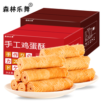 Forest music and dance egg rolls traditional handmade old egg rolls crisp crispy egg rolls breakfast biscuits whole box snacks