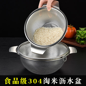 Thickened 304 stainless steel rice drainage basin