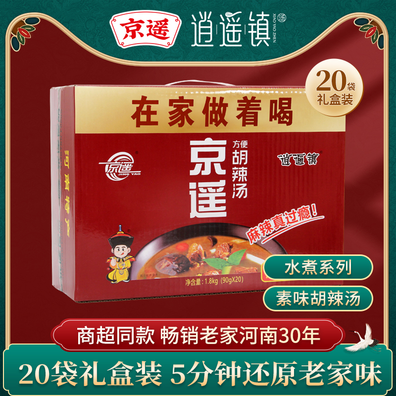 Jing remote Zhengzong Town convenient for quick food Hu spicy soup material spicy five scented tongue tip Henan special production 90g * 20 bags