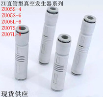 ZU Tubular vacuum generator ZU05S-4 6 Plastic generator ZU07L-8 ZU07S-8 ZU05L-6