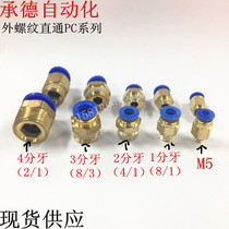 External thread quick insertion pipe connector thread straight through PC4 6 8 10 12 01 16-M5 01 02 03 04