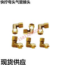 Pneumatic components Trachea joint Copper quick twist elbow outer wire 1 minute 2 minutes 3 minutes 4 minutes PL6 8 10MM12MM Special price