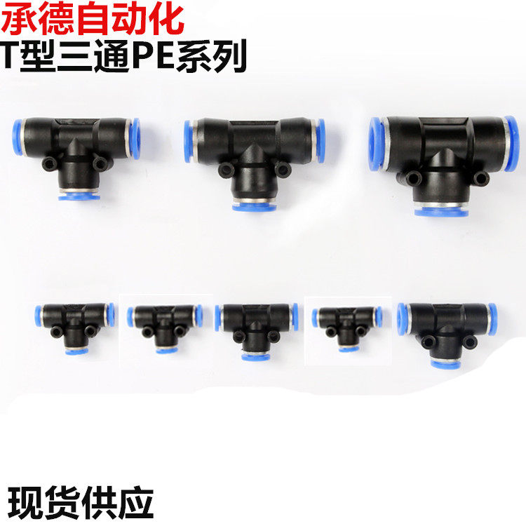 T-type trachea three-way quick plug joint PE4 6 8 10 12 14 16MM three-way variable diameter PEG8-6