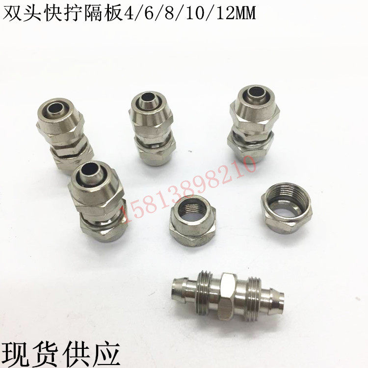 Quality copper plated nickel quick screw joint separator wear plate 4MM6MM8MM10MM12MM tracheal straight lock mother wear plate