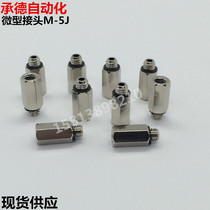 SMC type miniature metal connector M5 internal and external teeth extended straight through M-5J adapter extended connector Mini M5