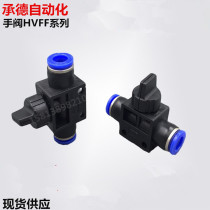 PNEUMATIC SWITCH QUICK connector HAND valve PIPE valve TRACHEA quick plug plastic socket HVFF04 6 8 10 12MM