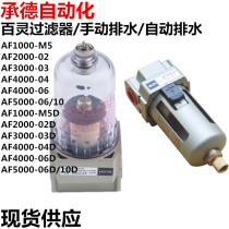 Lark filter AF1000 AF2000 AF3000 AF4000 AF5000 manual and automatic drainage