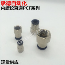 Connector internal thread through the trachea quick plug Quick connector PCF4 6 8 10 12-01 01 03 04 Special price