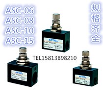 High quality Yade type ASC gas pneumatic valve ASC06SAC-08 control valve speed control valve One-way throttle valve full