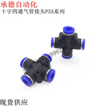 Pneumatic components Quick plug connector four-way PZA8PZA6 trachea connector Cross plastic four-way connector punching drill