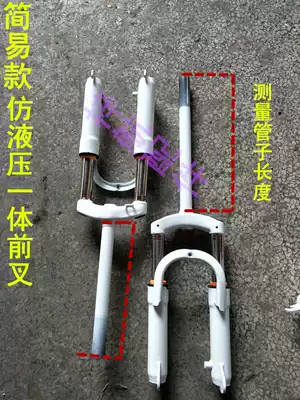 Electric car horse Chinese dream imitation hydraulic front fork thick simple 14 inch 16 inch 18 inch one front fork