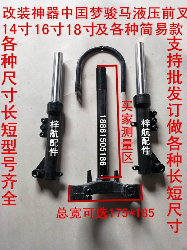 Electric car State Label Easy retrofit 14 inch 16 inch 18 inch hydraulic front fork front Shock Orientation Column fully equipped