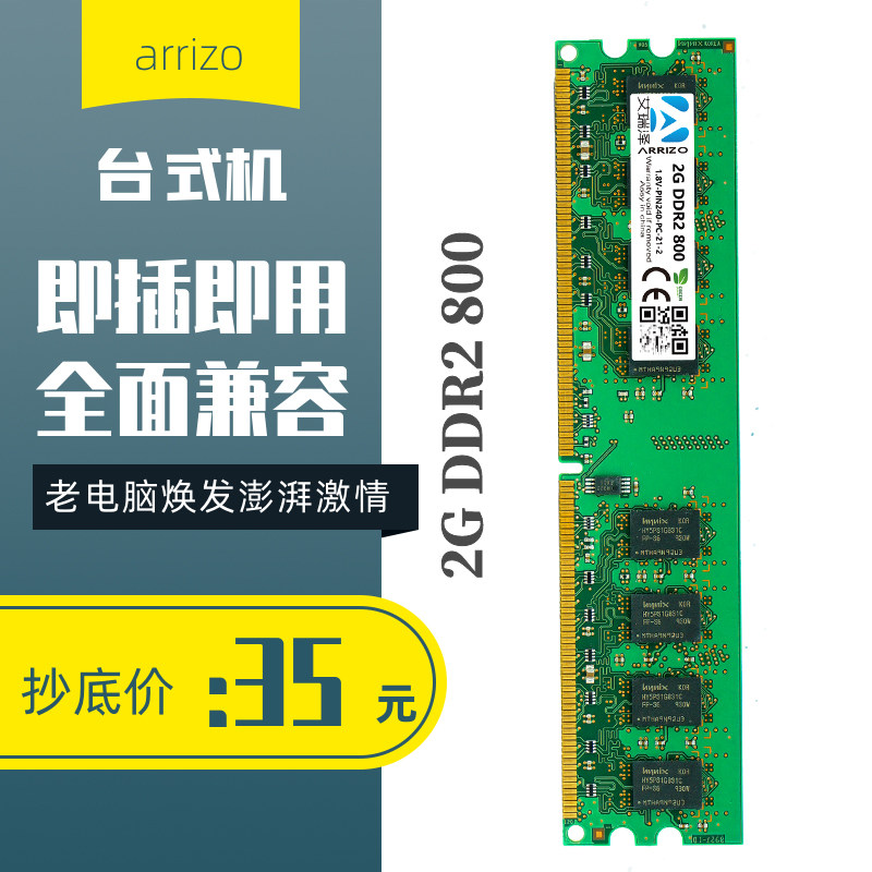 Areidze DDR2 800 2G desktop computer memory second-generation fully compatible computer 667 universal