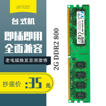 Wisdom Classic Desktops 2G DDR2 800 Computer memory module Second generation Single Article 667 Universal
