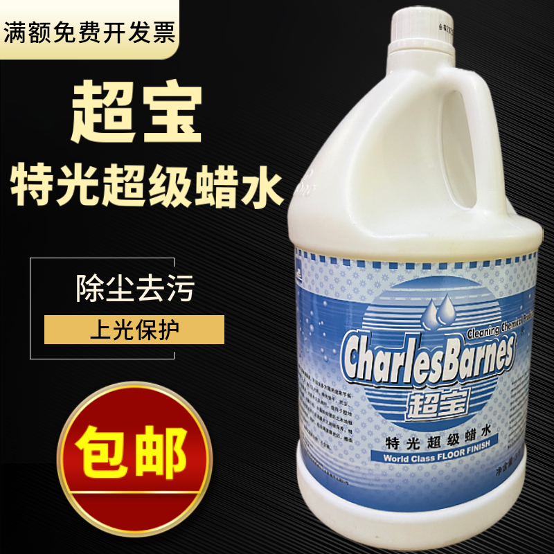 Ultra-gem light wax wax tile marble floor wax wax polished wax high speed polished wax