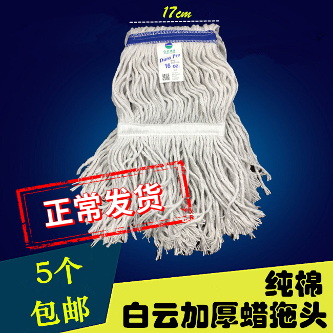 White Clouds Waxing Mop Head Pure Cotton Mop Day Style Waxing Mop Home Suction Mound Ground Cotton Thread Replacement Head Removable Wash Fitting