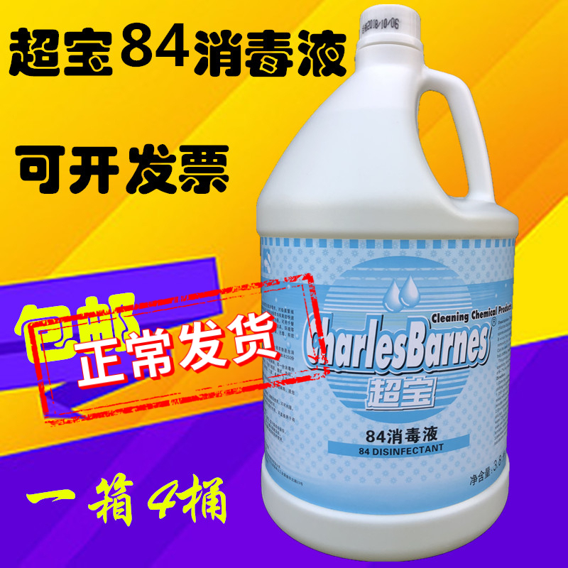 SuperBao 84 disinfectant household germicidal Sterilized Clothing Bleached Makeup Room Clean to Mildew Hotel Guesthouse