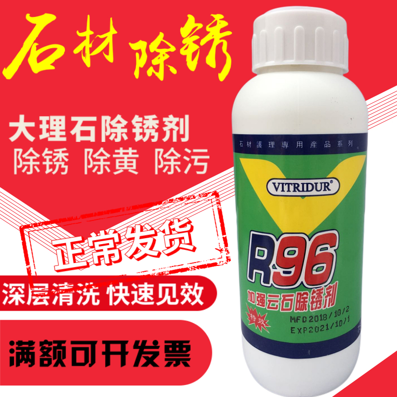 R96 marble rust remover cloud stone removing stains stone to rust removing tea water scale Go to yellow decontamination cleaning agent