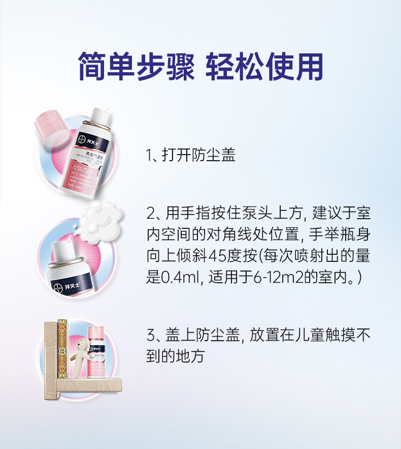 德国 拜耳 拜灭士 便携驱蚊喷雾 90喷 图9