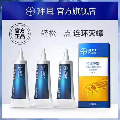 German Bayer cockroach medicine oversized 3 sets of 36g worshippers cockroaches, cockroaches, cockroaches, kitchen cockroaches, cockroaches