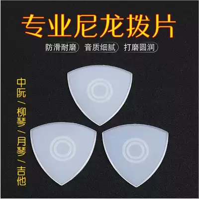 Zhongruan Pap Liuqin Yueqin Sanxian Pads Zhongruan Spring Sheet Ruan Pap Pickles Piano Handmade Pickles