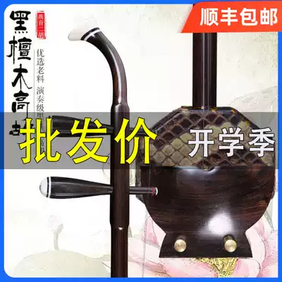 Minyin black sandalwood Gaohu East African black sandalwood Huangmei opera accompaniment musical instrument Octagonal high Hu musical instrument send accessories