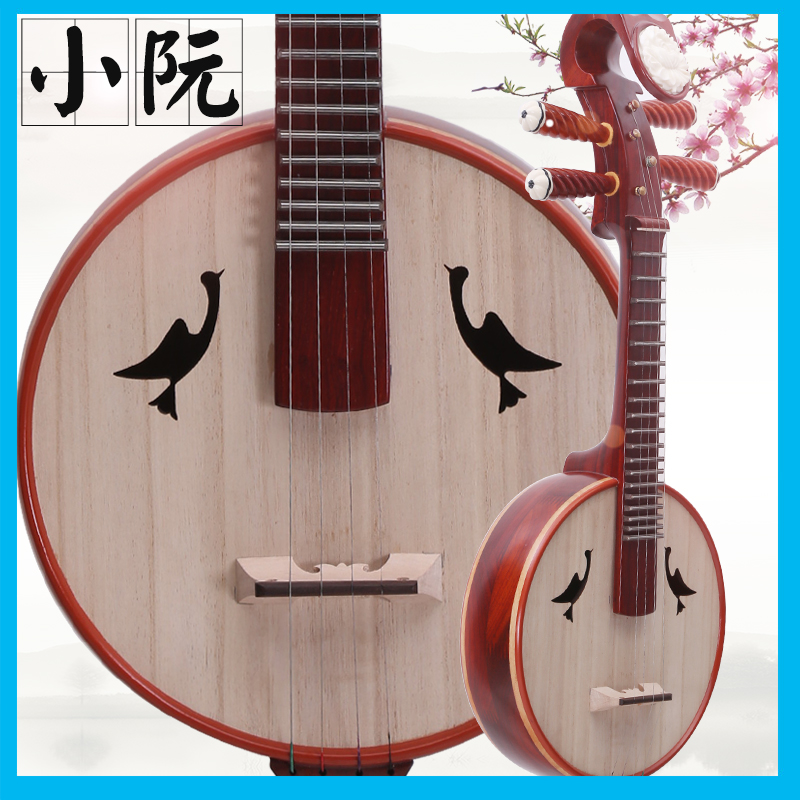XiaoNguyen Musical Instruments Beginnics examination Examination performance Flower pear wood popularized Xiaoruan The national musical instrument tenor of Ruan Ruan