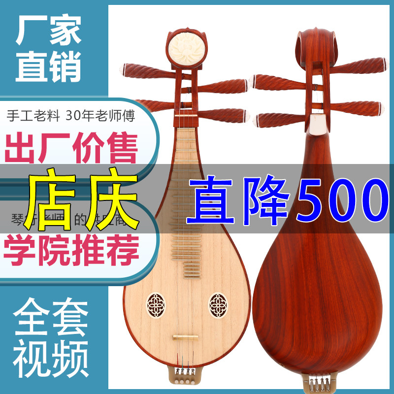Musical Instruments Professional Playing Exam Class Beginology Red Wood Willetian Musical Instrument Floral Wood Liuqin Musical Instrument Manufacturer-Taobao