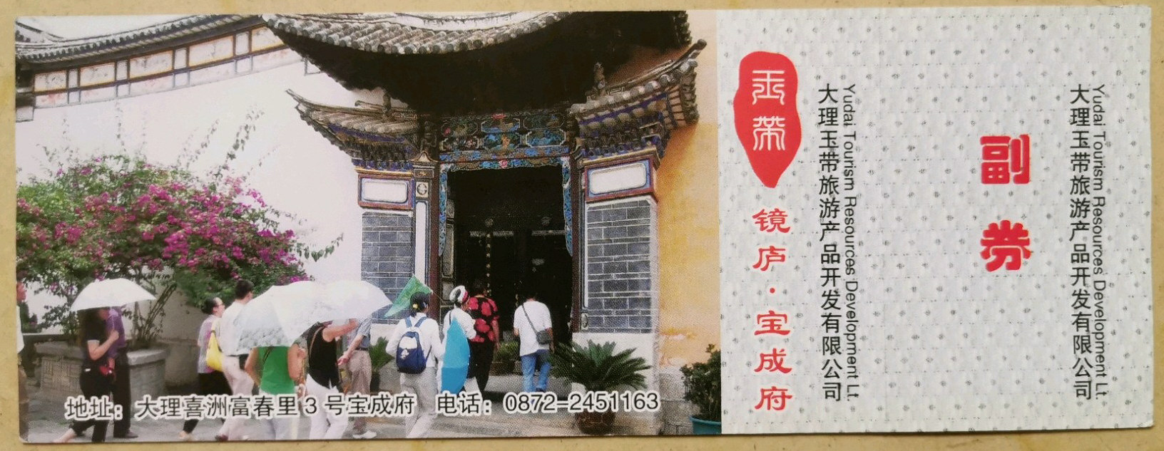 The Yunan Baocheng government is for collection only