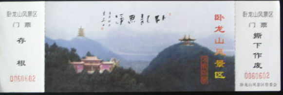 Full ticket-The Wolong Mountain is for collection only