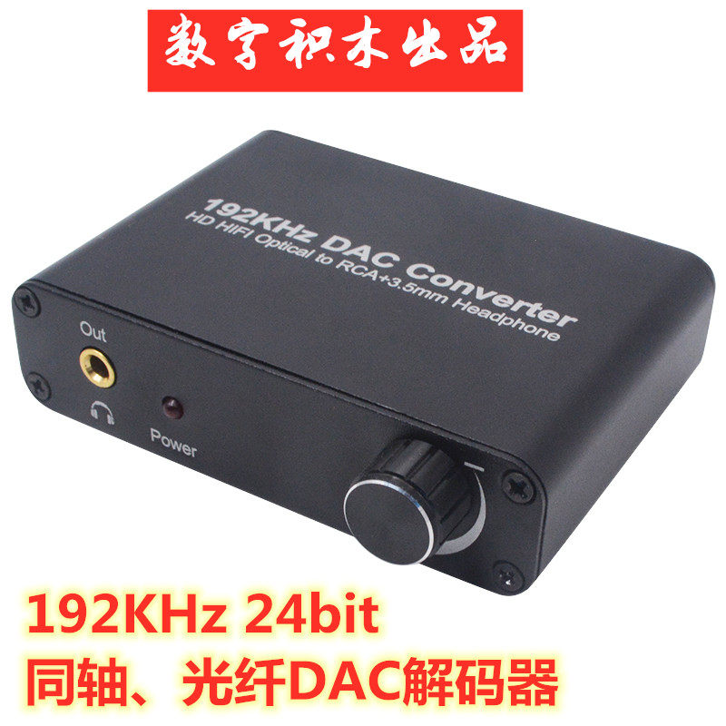 Hi-Fi Professional Digital No distortion 24bit 192KHz coaxial fiber optic TV stereo DAC decoder