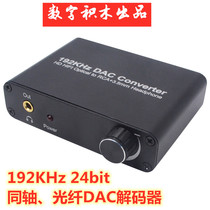 Hi-Fi Professional Digital Lossless 24bit 192KHz Coaxial Fiber-optic TV Stereo DAC Decoder