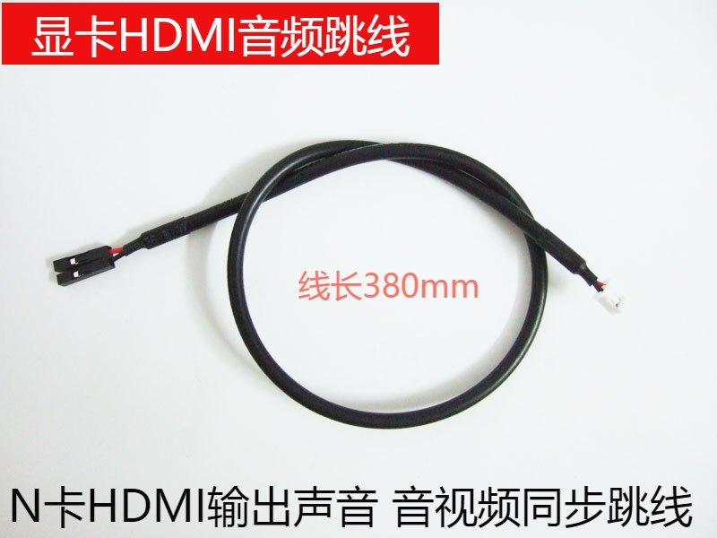 nVIDIA graphics card SPDIF audio line N card HDMI output sound film synchronous 2PIN head jumper audio line