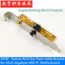 SDIF Optical RCA out plate Cable Bracket for ASUS fiber coaxial