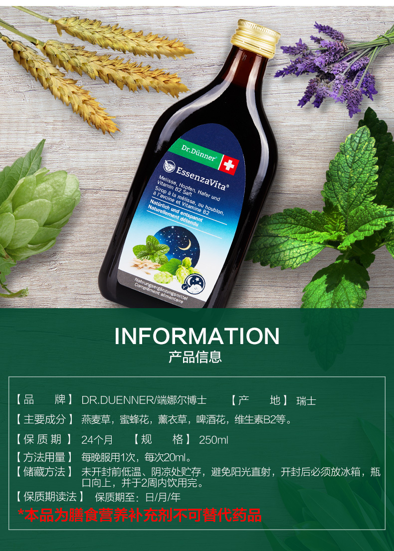 瑞士进口 端娜尔 静心睡眠口服液 250ml 提高睡眠质量 不含褪黑素 图6