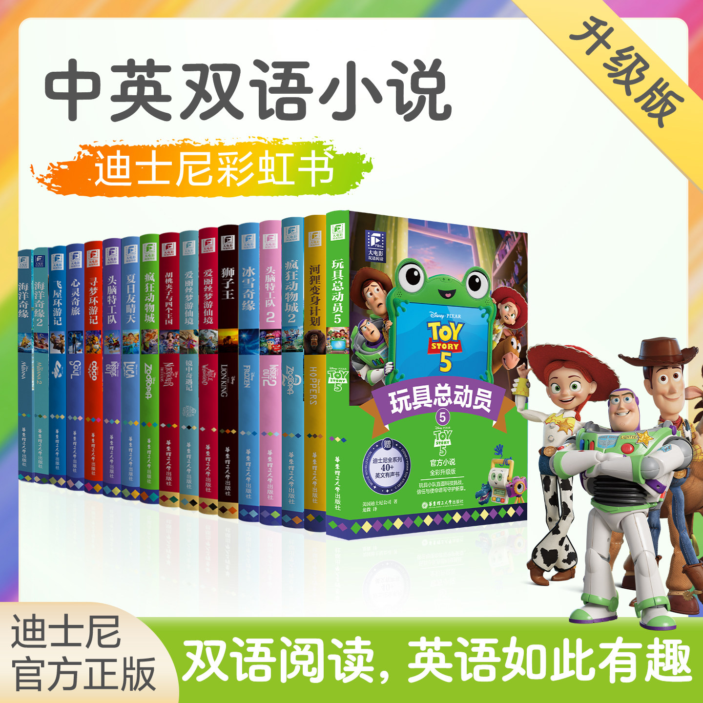 迪士尼官方彩虹书玩具总动员5蜘蛛侠平行宇宙头脑特工队爱丽丝疯狂动物城2飞屋冰雪奇缘up寻梦CoCo狮子王双语全彩暑假英语读物