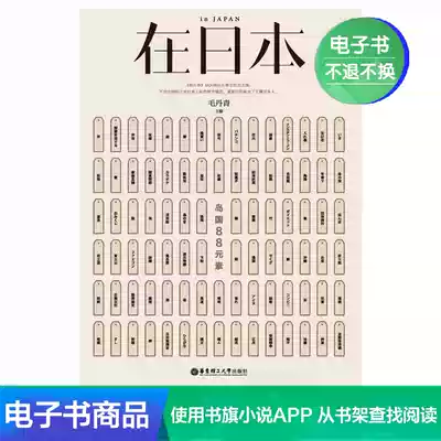 88 Elements e-book on the island of Japan