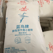 Bluebird Pastry Powder 25kg Low gluten Flour Crisp Biscuits Cakes Pastries Mooncakes with wheat flour Hong Kong flour
