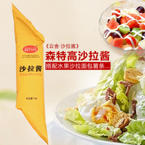 Yunshe Sentegao salad dressing 1kg sweet fruit salad vegetable burger hand-caught cake